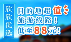 麗江華坪縣旅游全攻略 票務代理與行程推薦